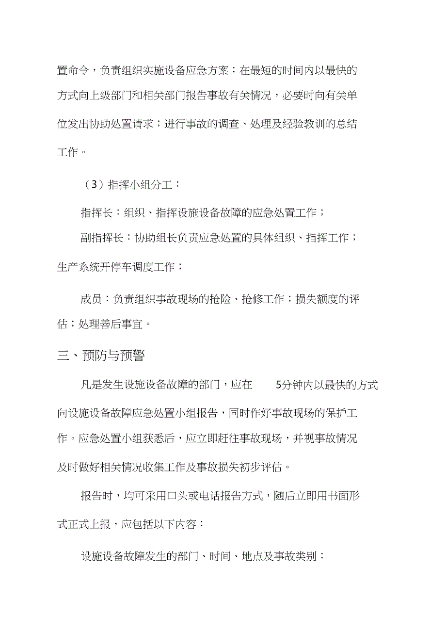 设施设备故障应急预案（完整版）_第3页