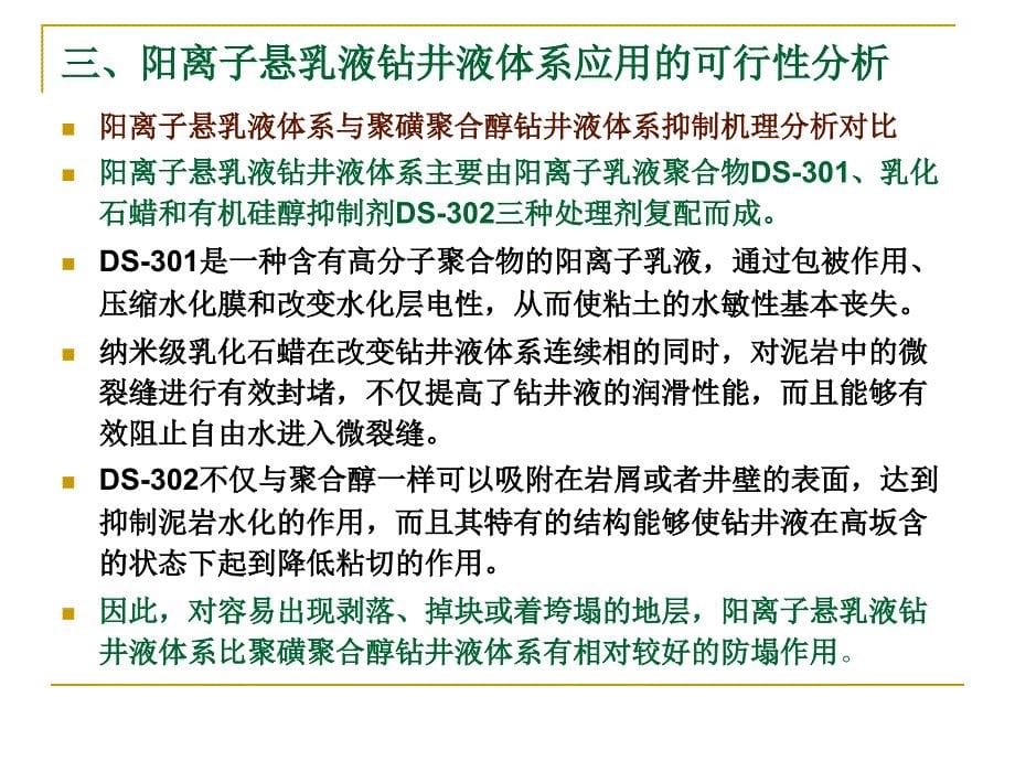 阳离子悬乳液钻井液体系在塔河油田YK15H井的应用_第5页