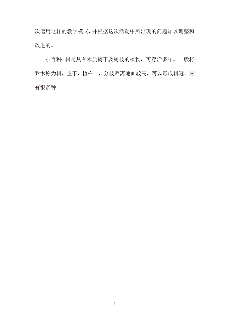 幼儿园大班语言活动教案《神奇的树》含反思_第4页