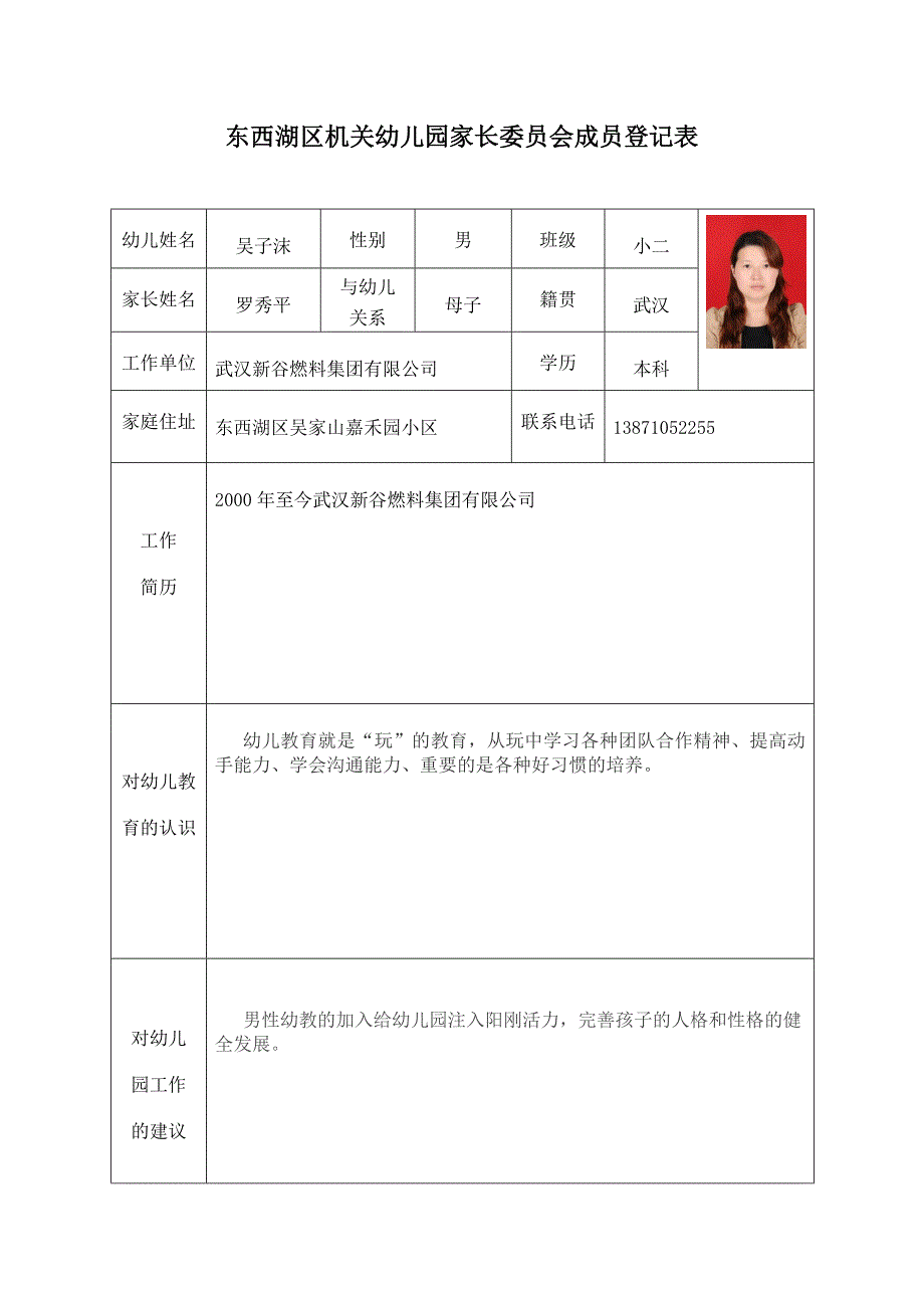 家委会登记表_第1页