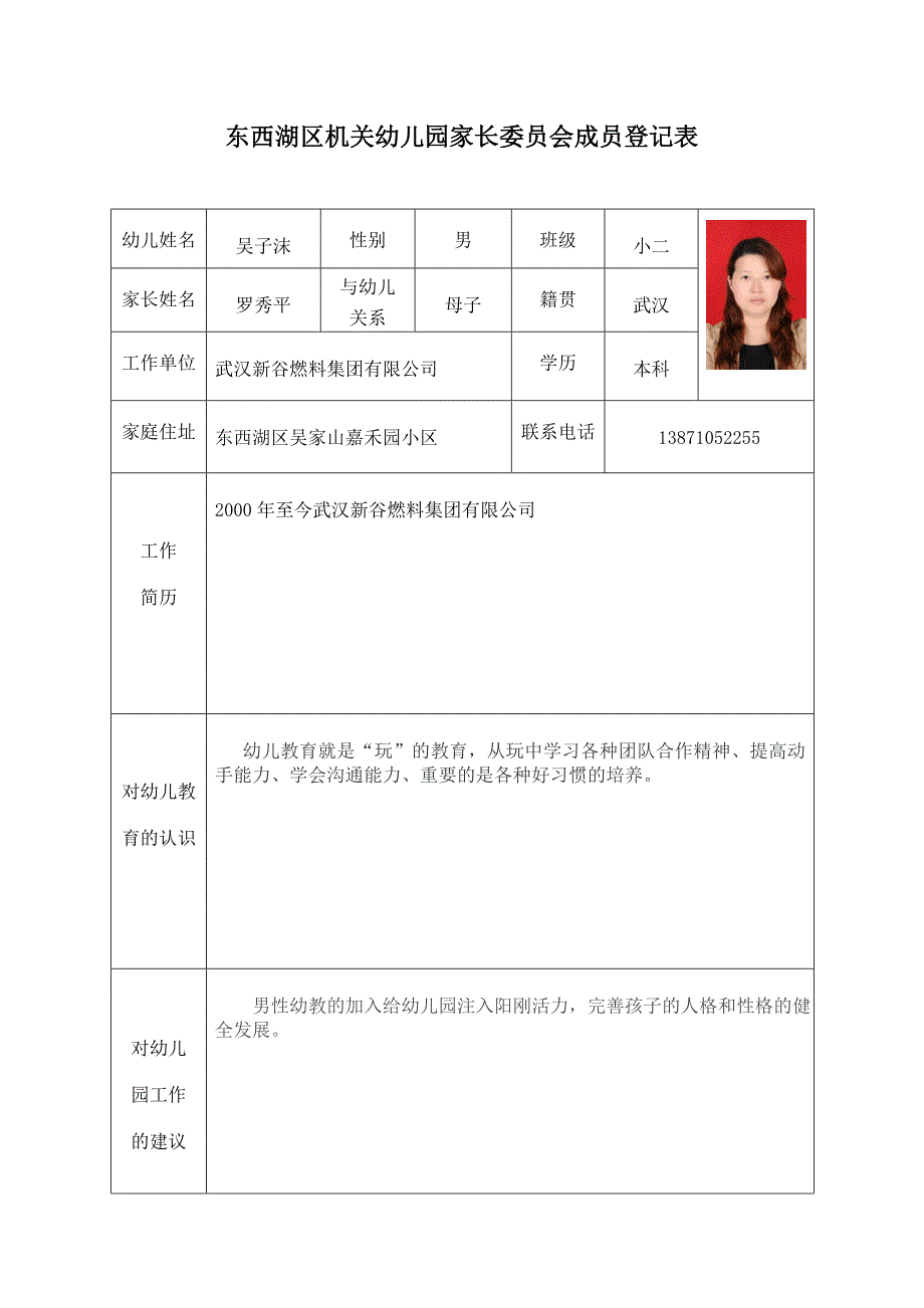 家委会登记表_第2页