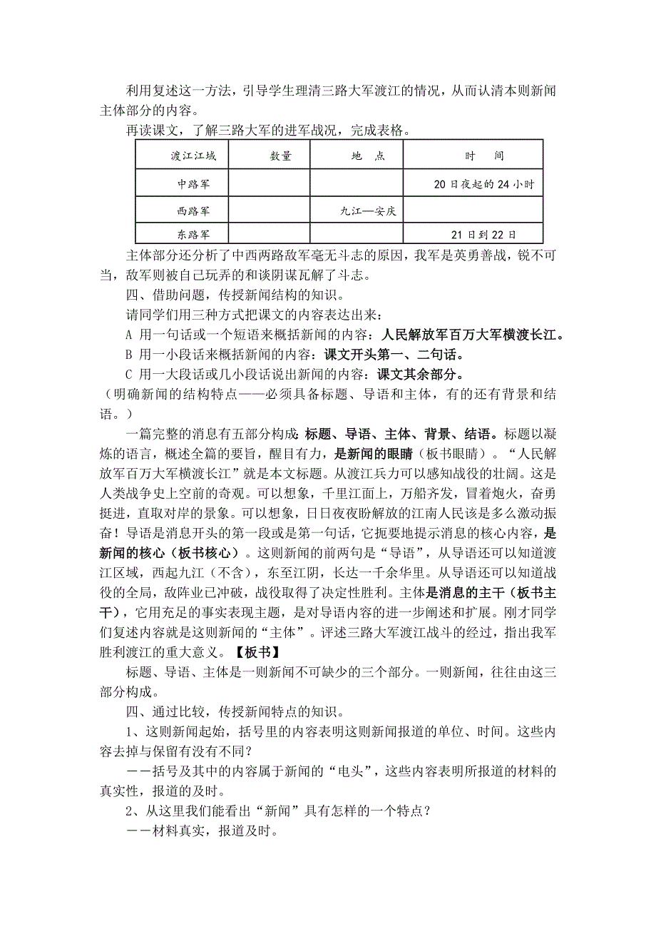 人民解放百万大横渡长江[58].docx_第2页