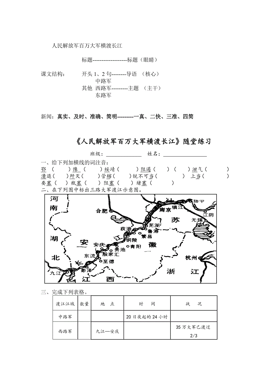 人民解放百万大横渡长江[58].docx_第4页