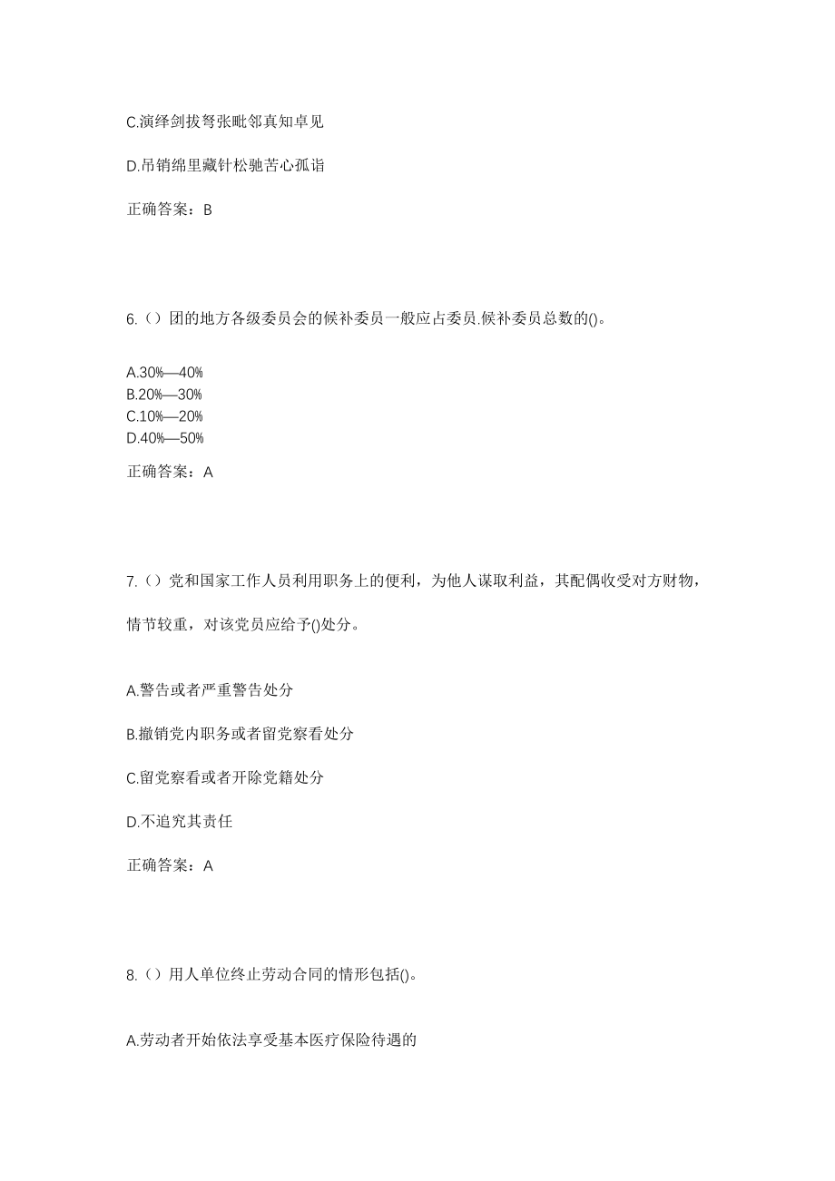 2023年湖北省恩施州恩施市小渡船街道社区工作人员考试模拟试题及答案_第3页