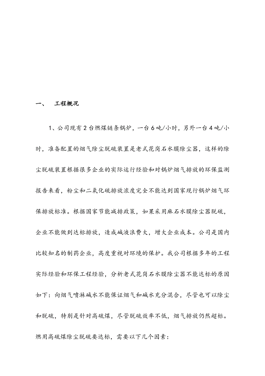 锅炉脱硫除尘技术解决方案.docx_第2页