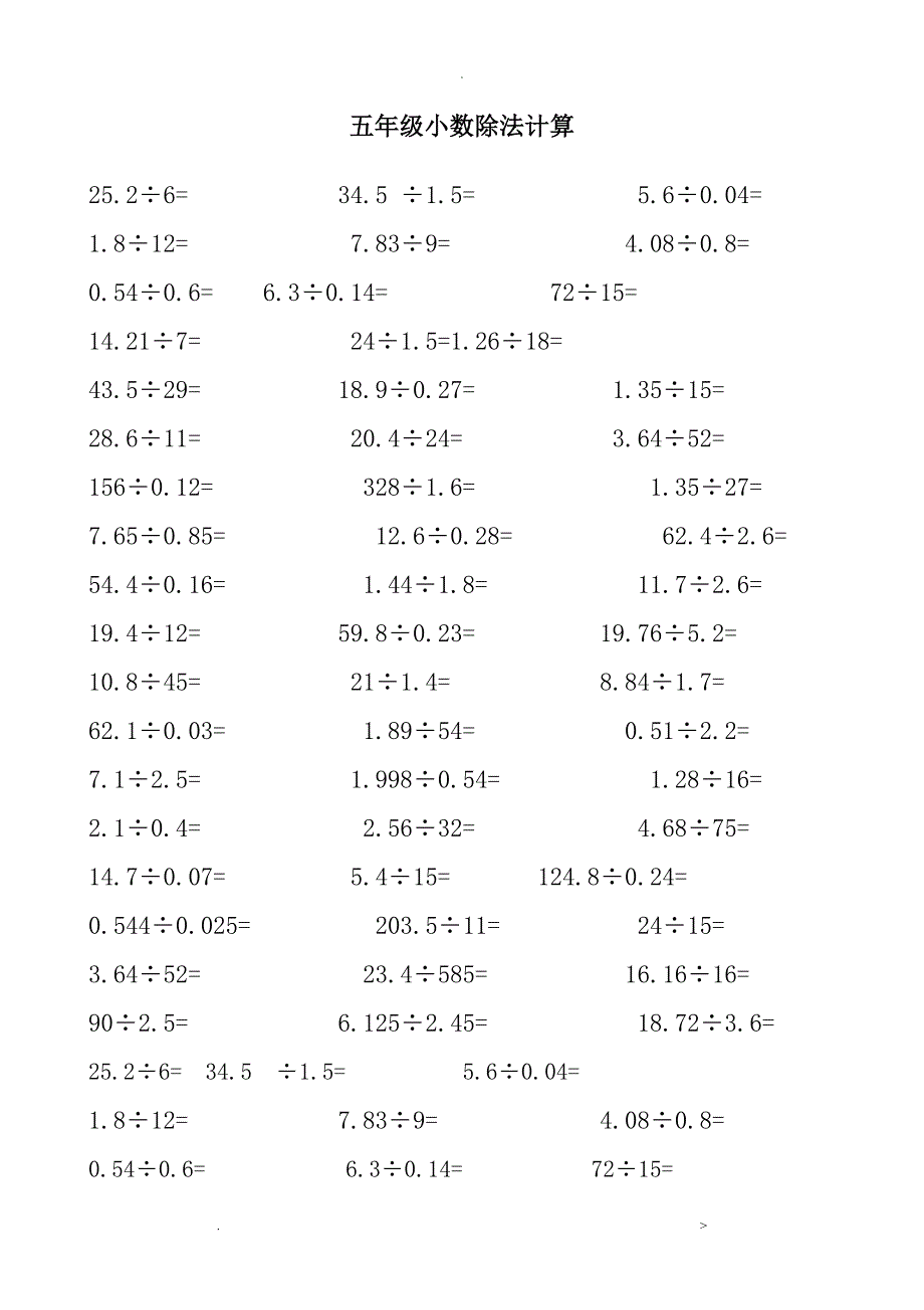 五年级小数除法计算题_第1页