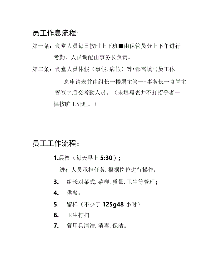 食堂运作流程_第4页