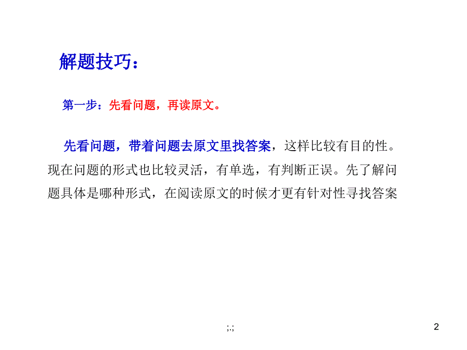 强烈推荐小学英语阅读理解题解题技巧ppt课件_第2页