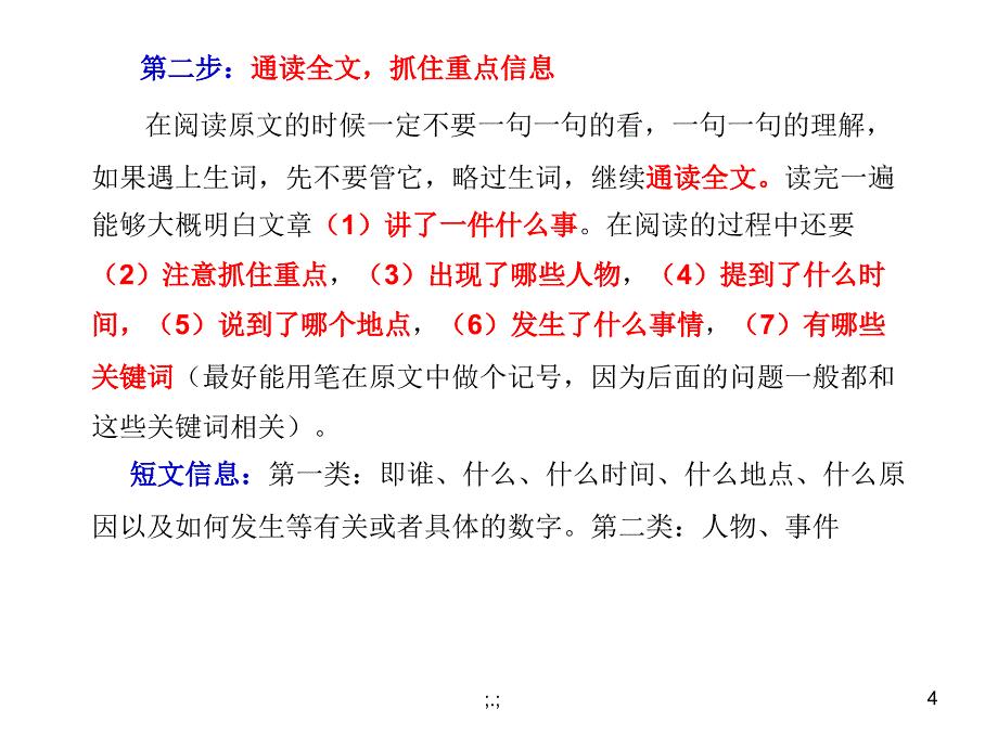 强烈推荐小学英语阅读理解题解题技巧ppt课件_第4页