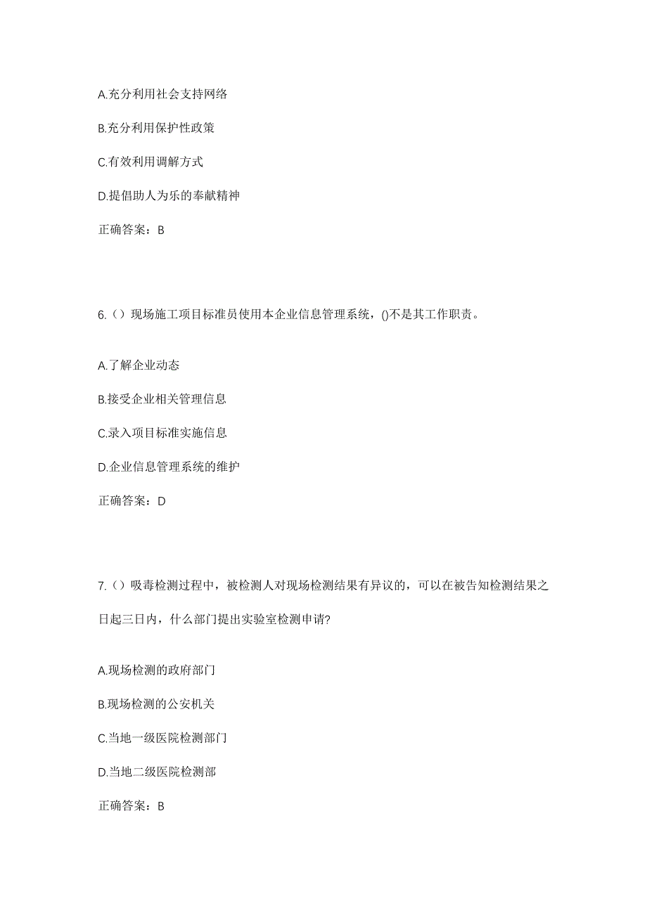 2023年湖北省荆州市石首市绣林街道原种场丢家垸分场社区工作人员考试模拟题及答案_第3页