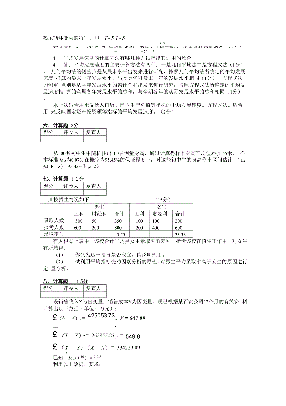 管理统计学试卷B_第4页