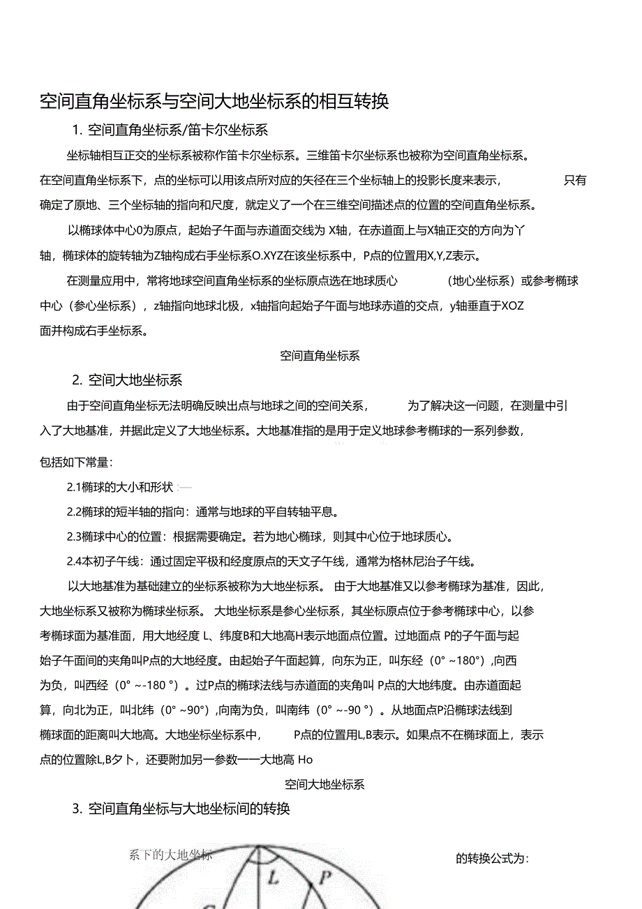 空间直角坐标系与空间大地坐标系的相互转换及其C源程序_第1页