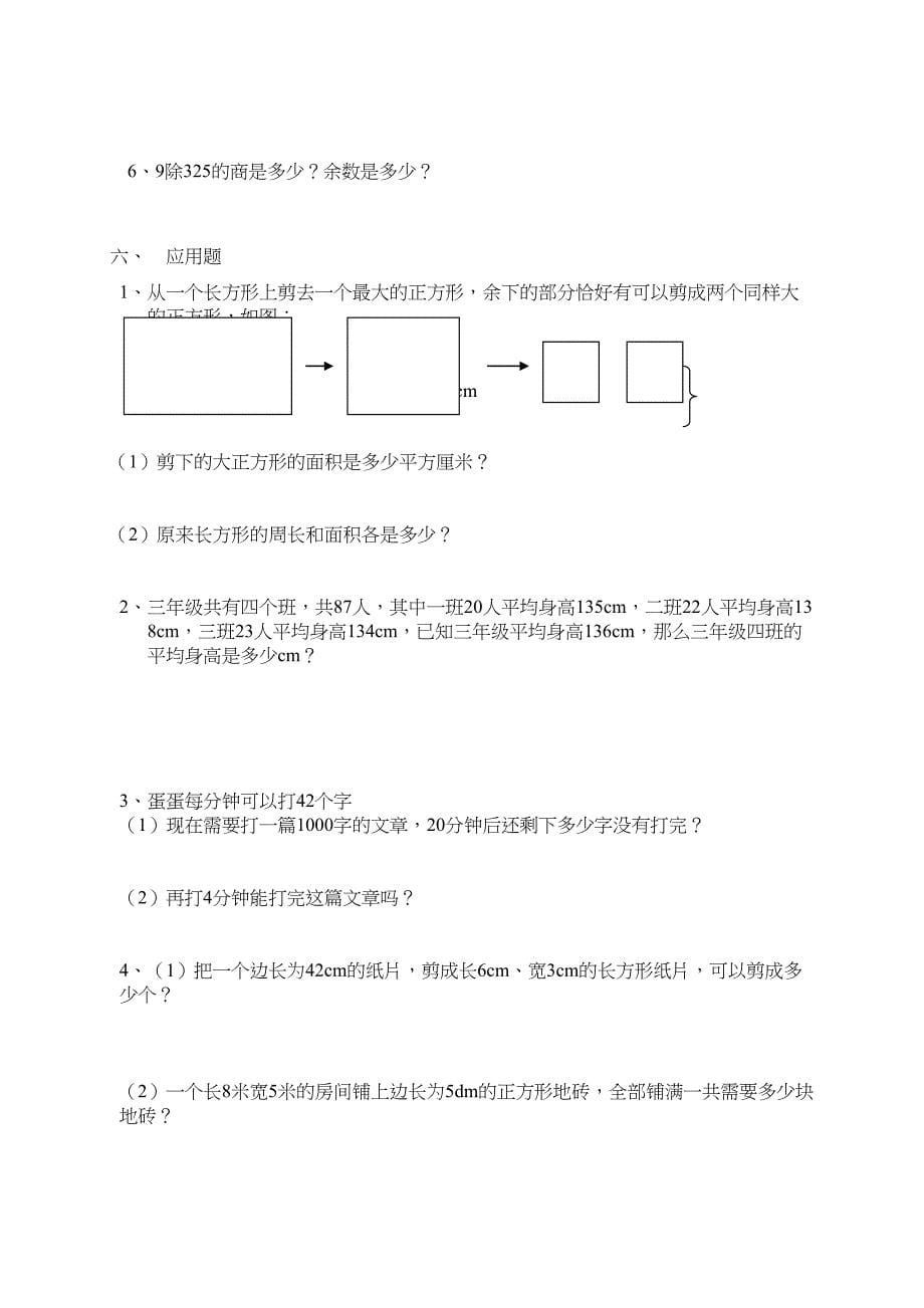 北师大版三年级下册数学期末练习题(DOC 6页)_第5页