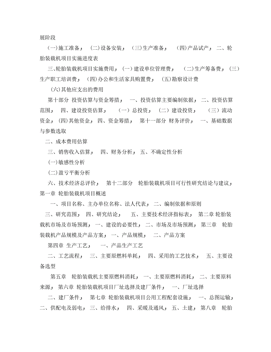 轮胎装载机项目可行性研究报告_第3页