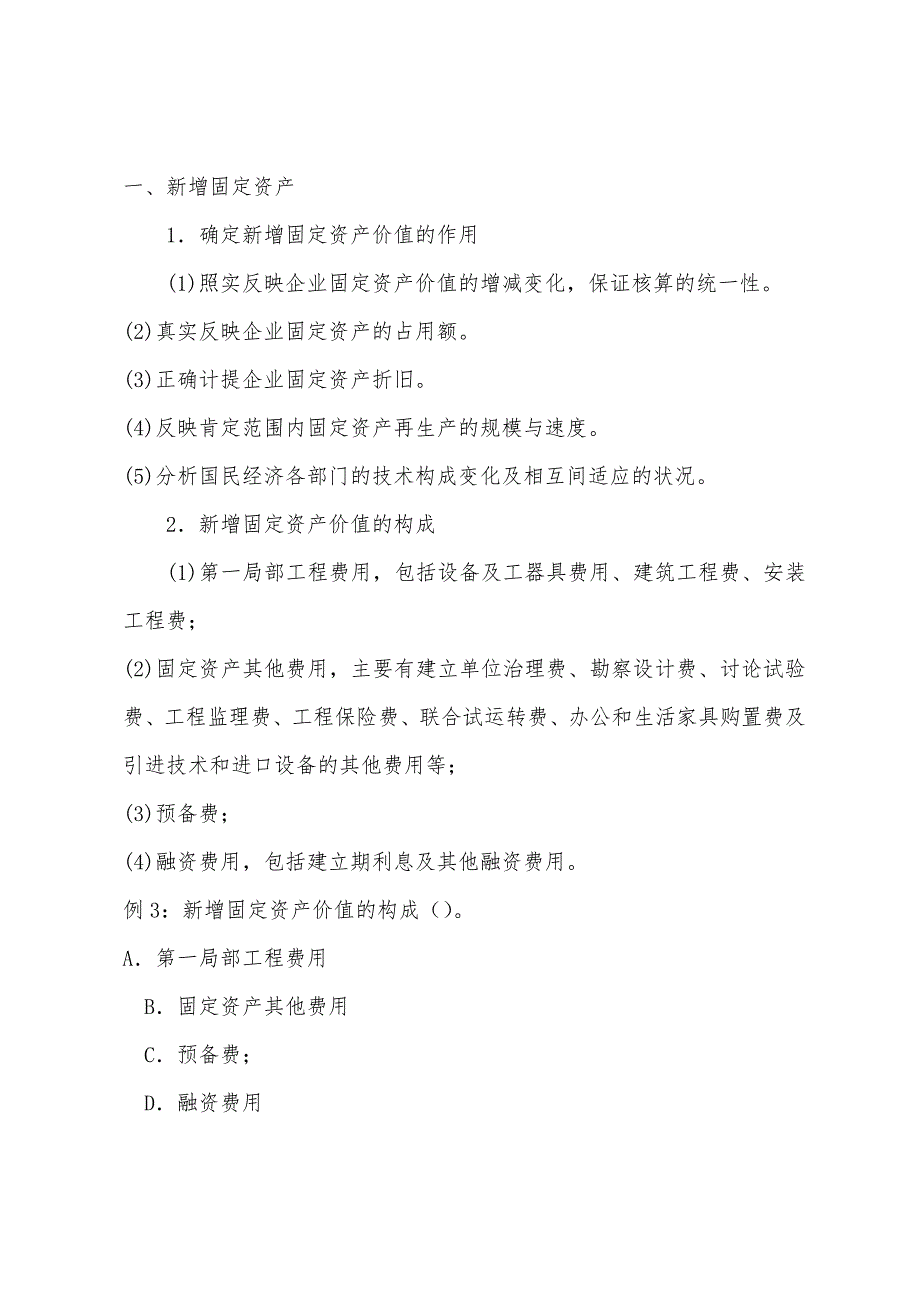 2022年监理工程师投资控制复习精华.docx_第4页