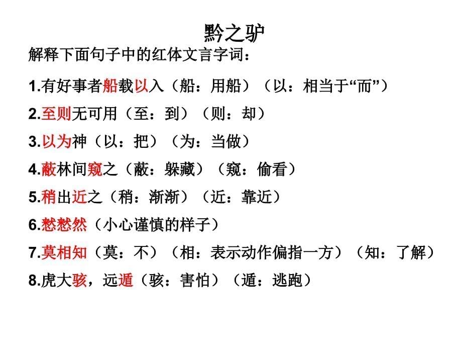 文言文重点字词句翻译专题_第5页