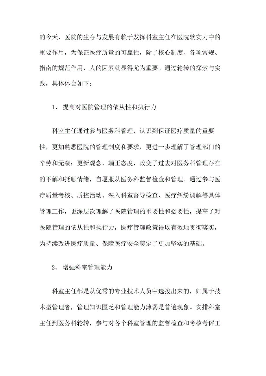 临床科室主任到医务科轮转总结_第2页