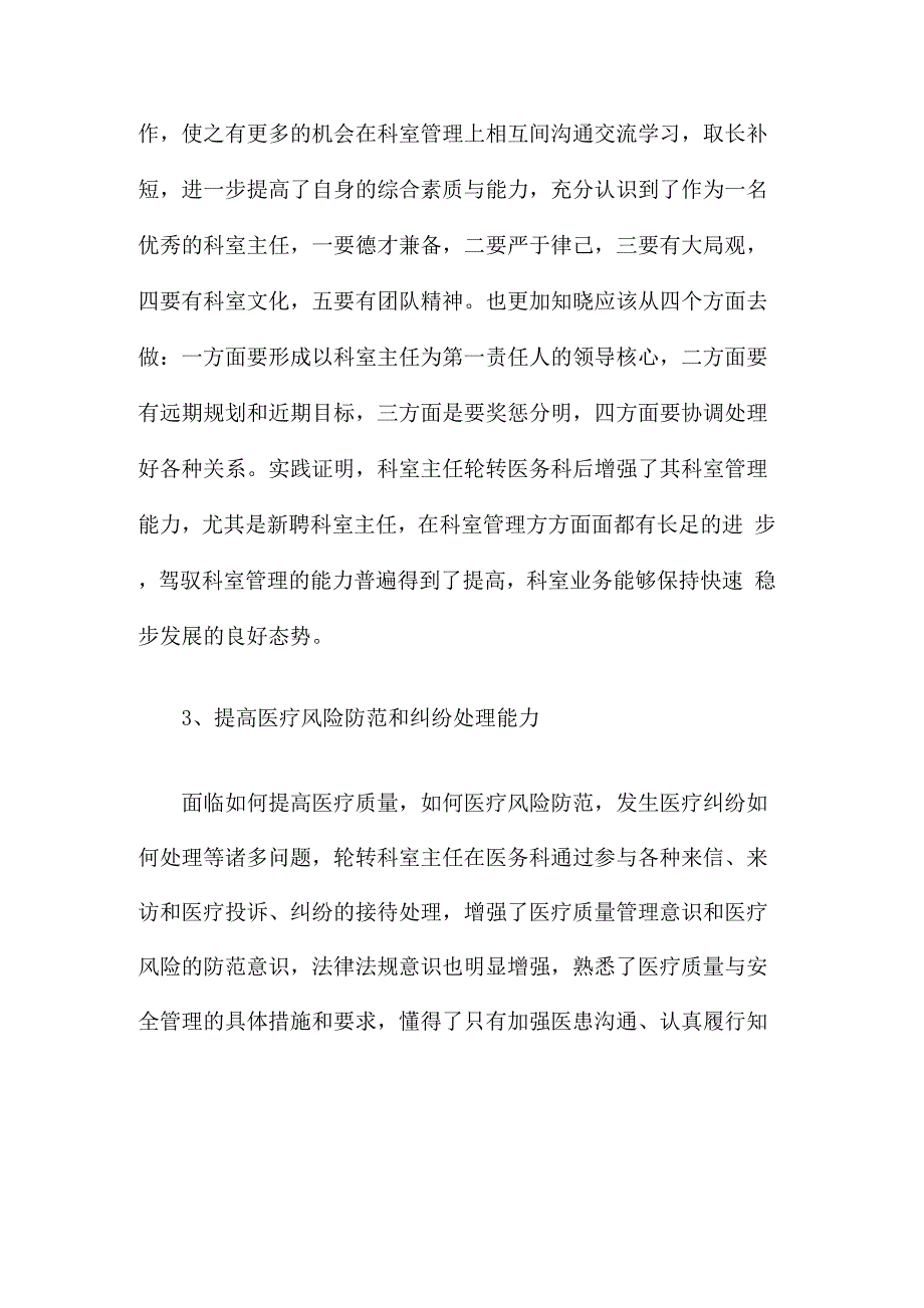 临床科室主任到医务科轮转总结_第3页