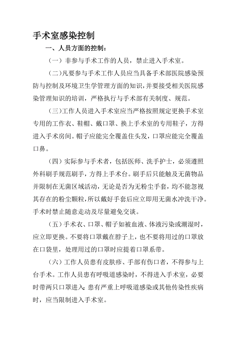 手术室感染控制_第2页