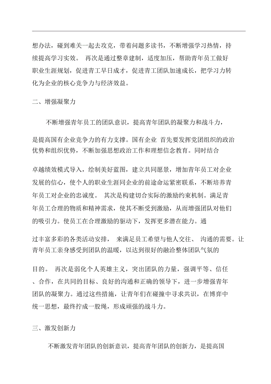 对国有企业创新型青工团队建设的思考_第2页