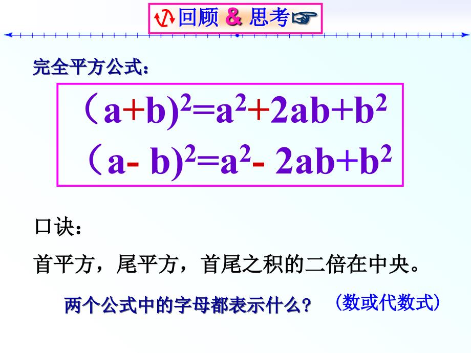 16完全平方公式2_第2页