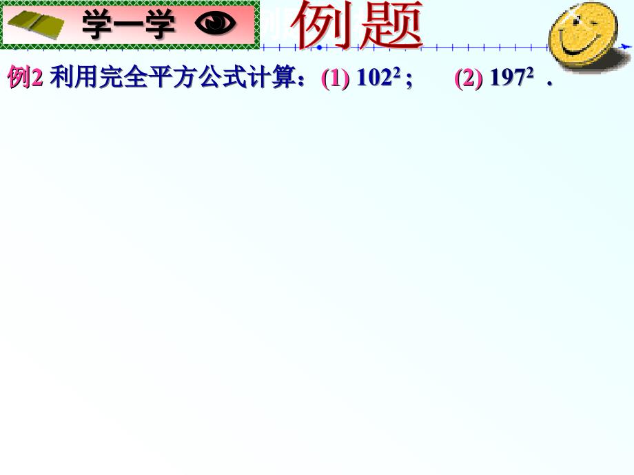 16完全平方公式2_第4页