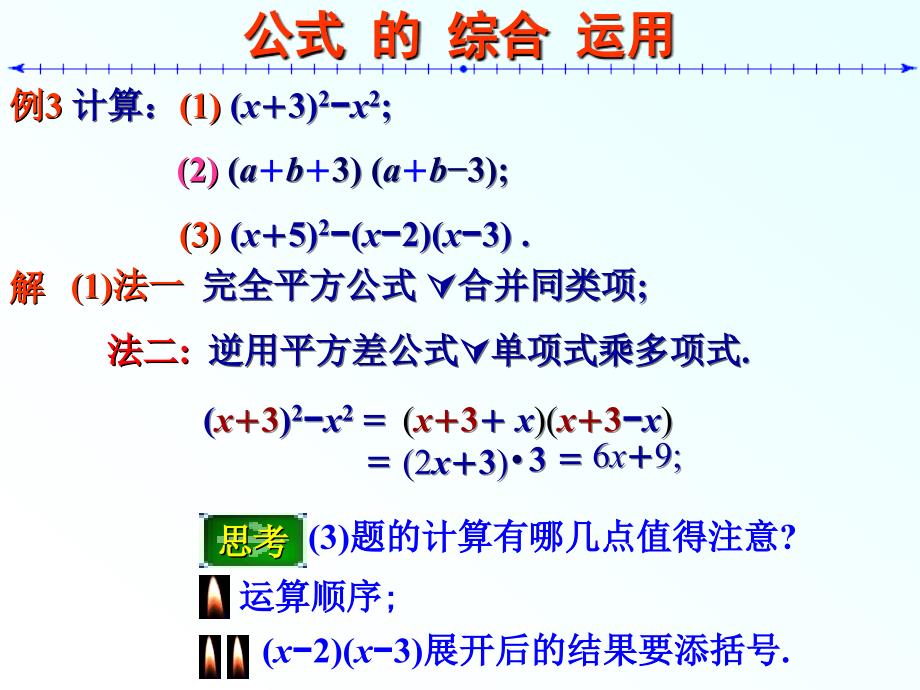 16完全平方公式2_第5页