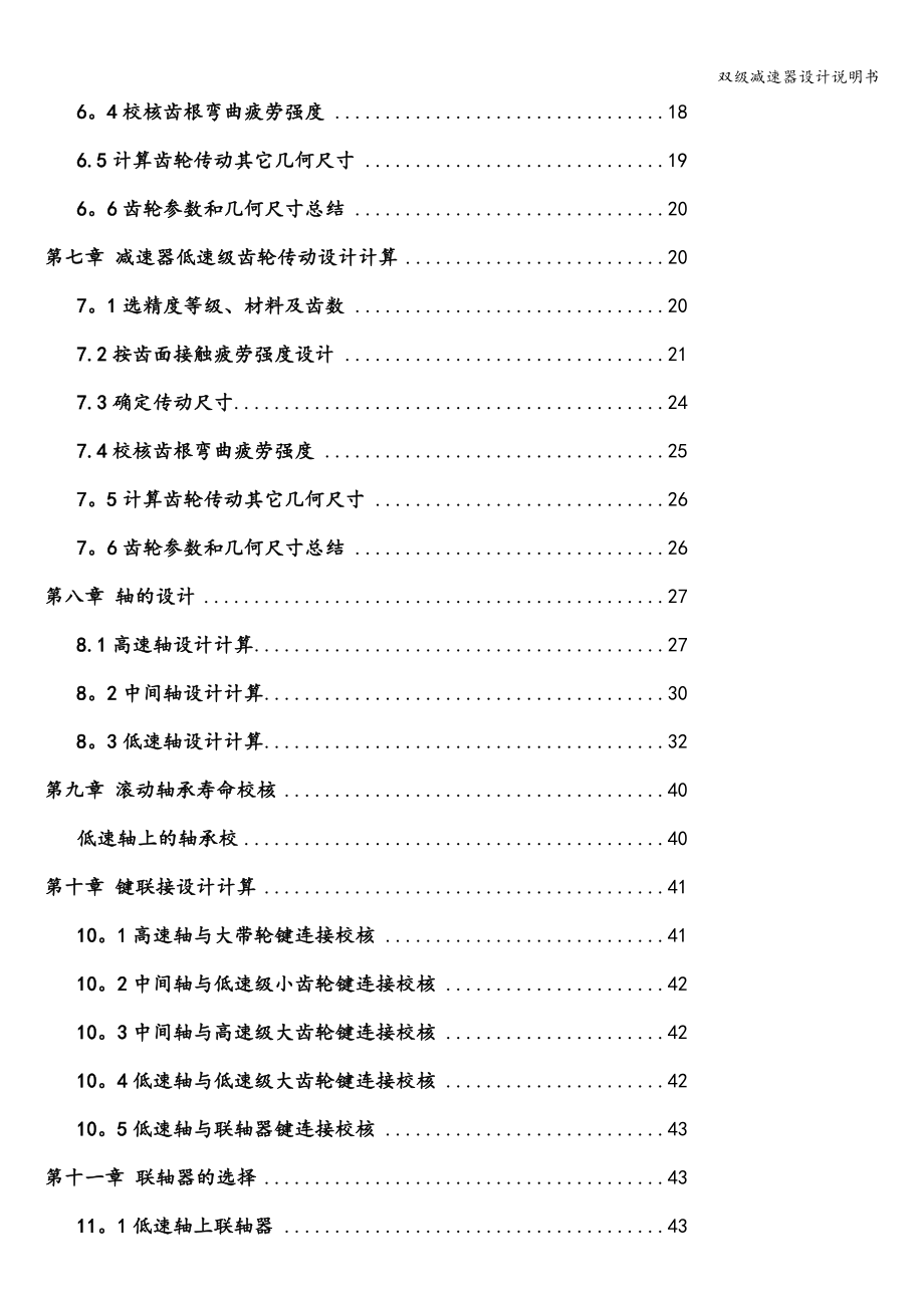 双级减速器设计说明书.doc_第2页