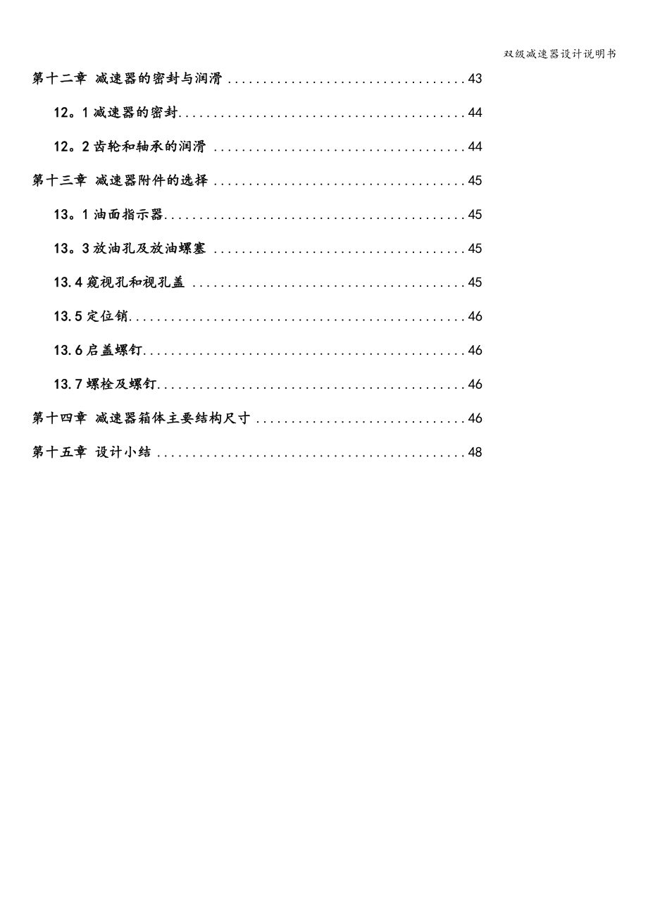 双级减速器设计说明书.doc_第3页