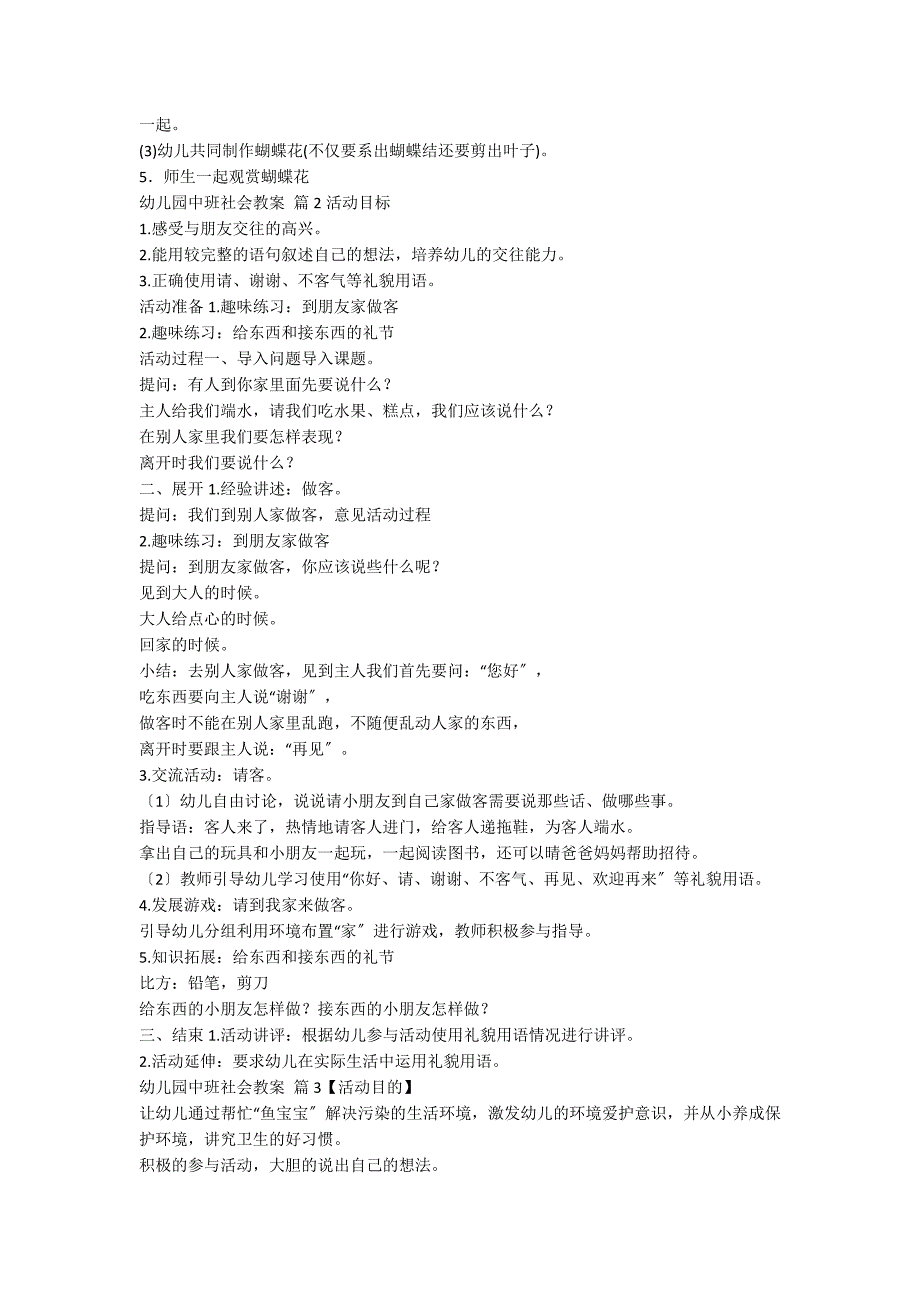 【必备】幼儿园中班社会教案范文六篇_第2页