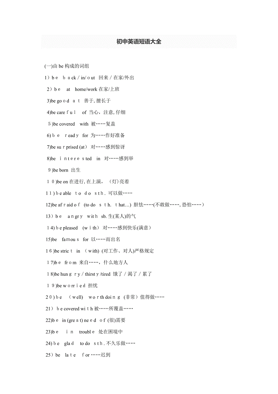 初中英语短语大全(常用短语-词组)_第1页