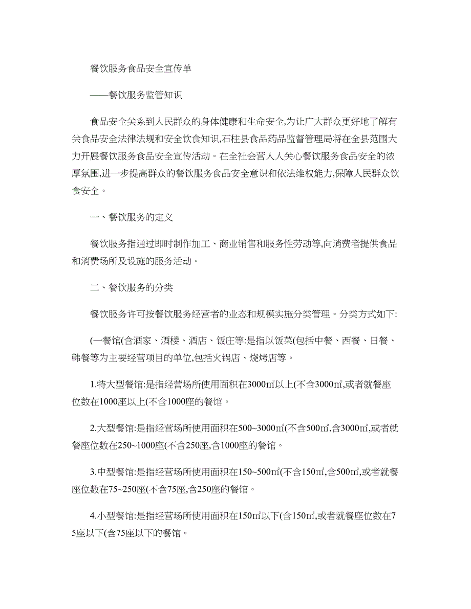 餐饮服务食品安全宣传资料._第1页