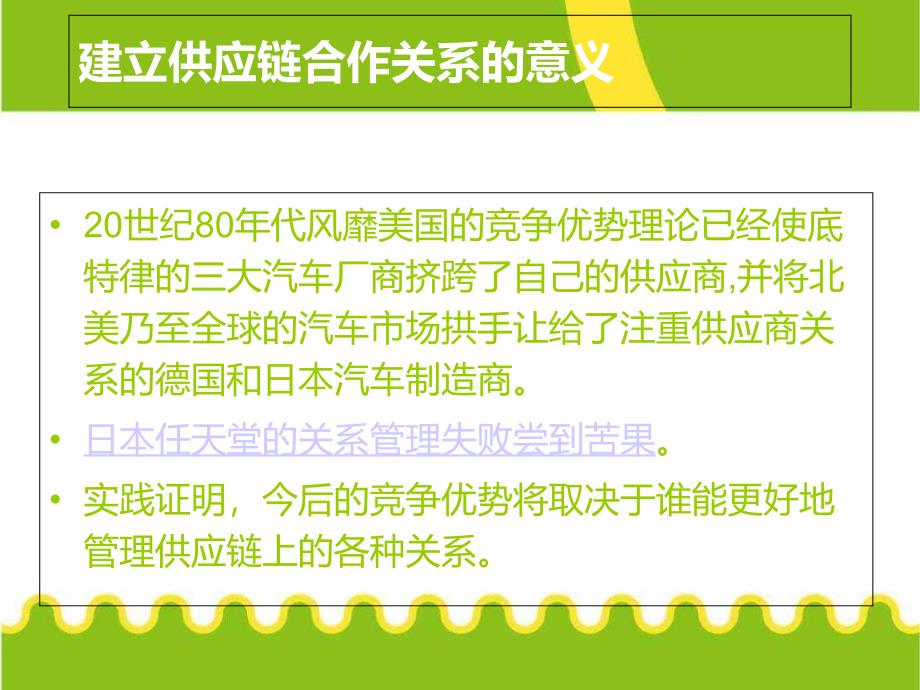 供应链管理第4章供应链合作伙伴选择_第3页