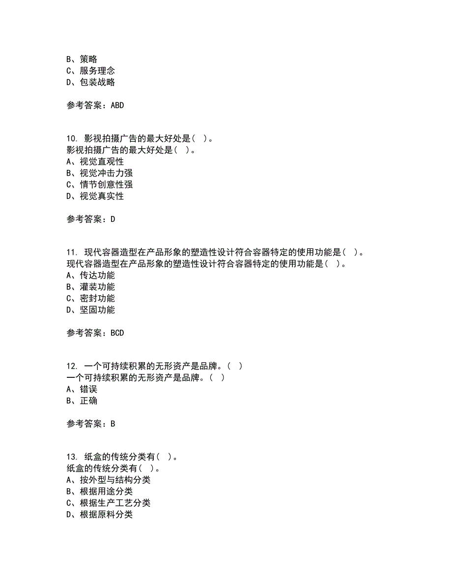 福建师范大学21秋《包装设计》平时作业2-001答案参考24_第3页