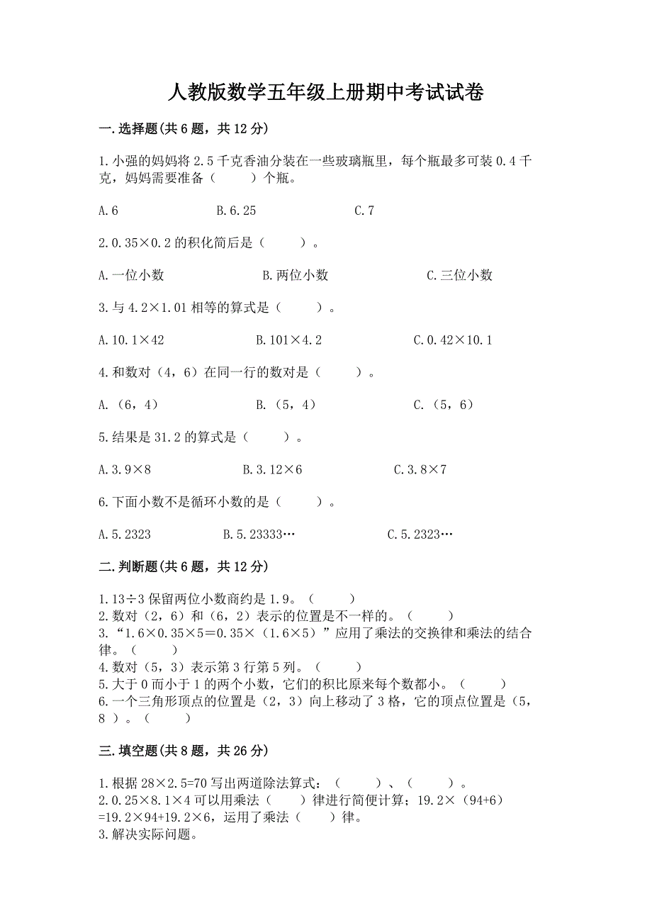 人教版数学五年级上册期中考试试卷及答案【有一套】.docx_第1页