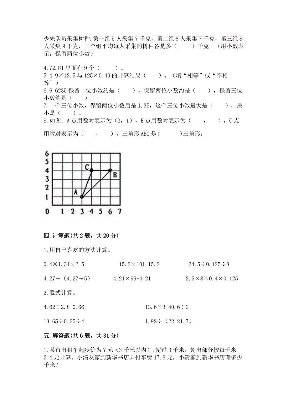 人教版数学五年级上册期中考试试卷及答案【有一套】.docx_第2页