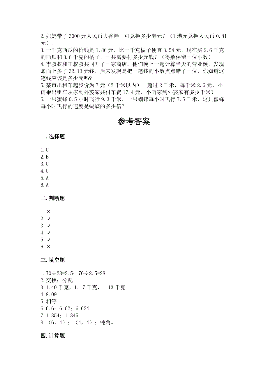 人教版数学五年级上册期中考试试卷及答案【有一套】.docx_第3页