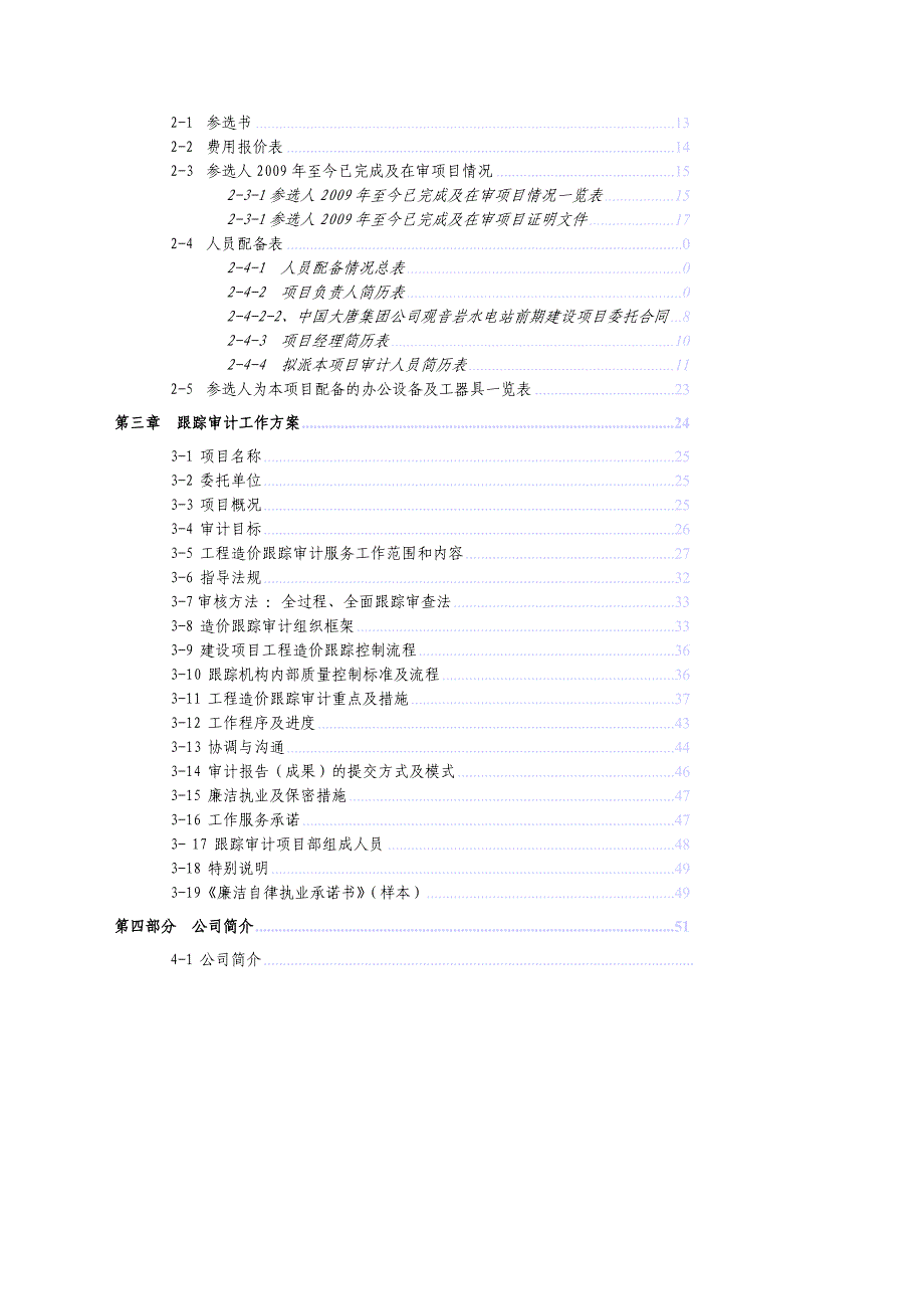 建设项目投标_第3页