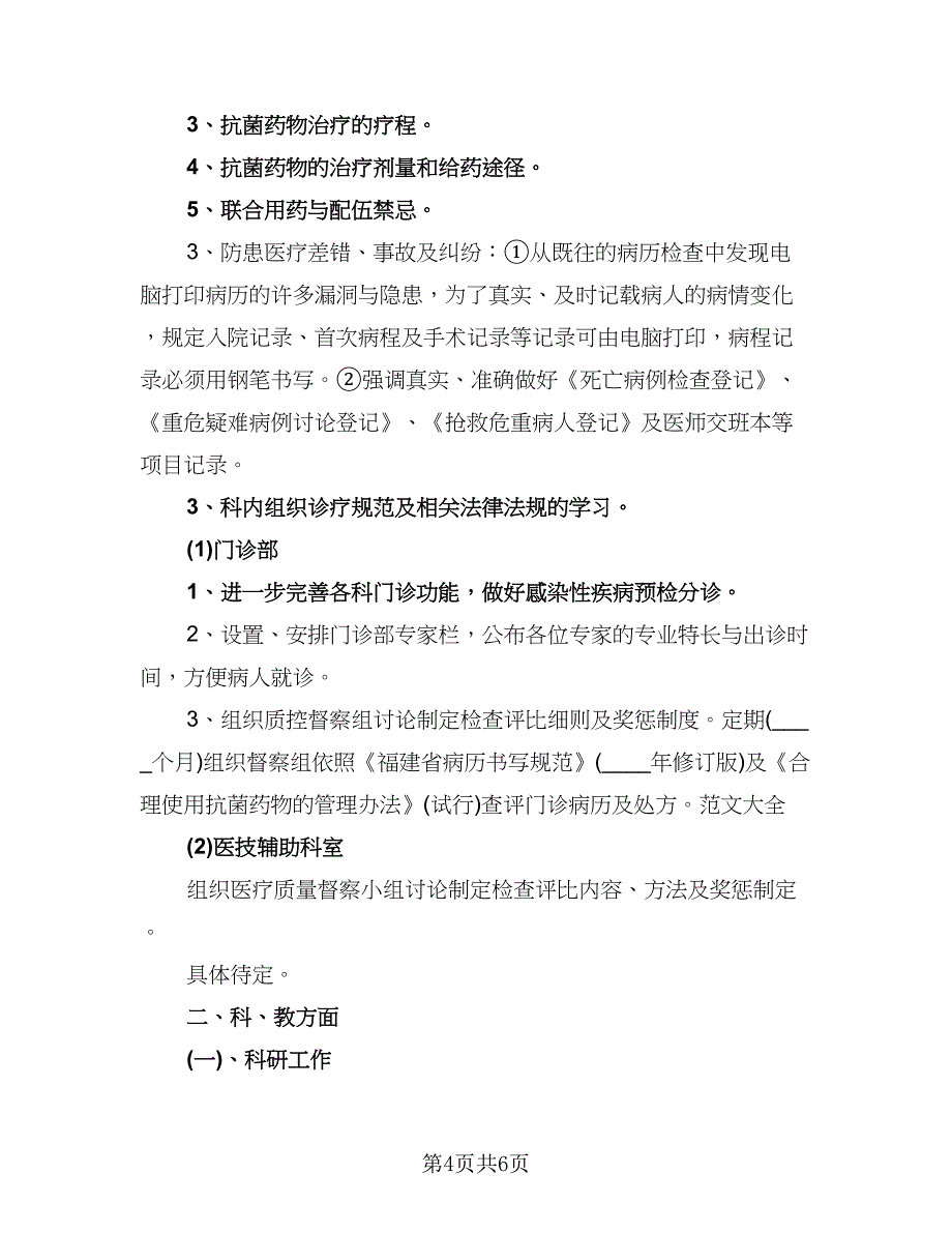 2023医生工作计划样本（二篇）_第4页