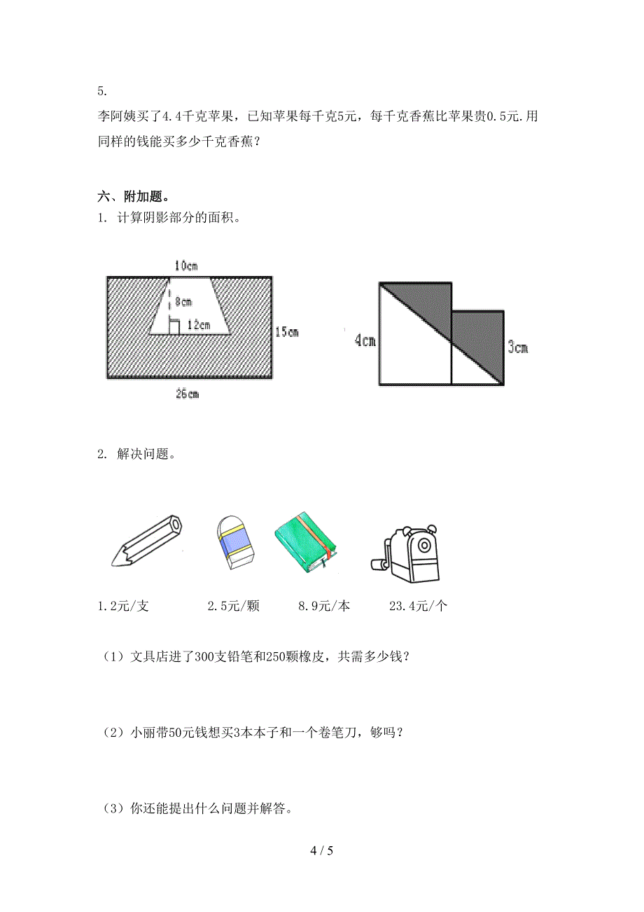 小学五年级数学上册期末考试检测部编版_第4页