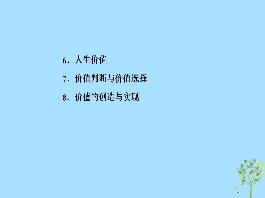 2018-2019年高考政治学业水平测试一轮复习 专题十六 认识社会与价值选择 考点1 寻觅社会的真谛课件_第3页