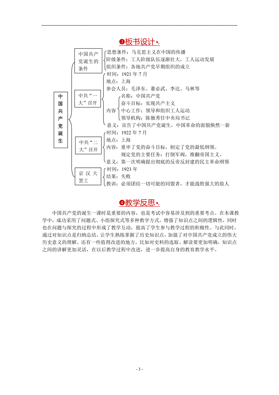 第14课 诞生[9].doc_第3页