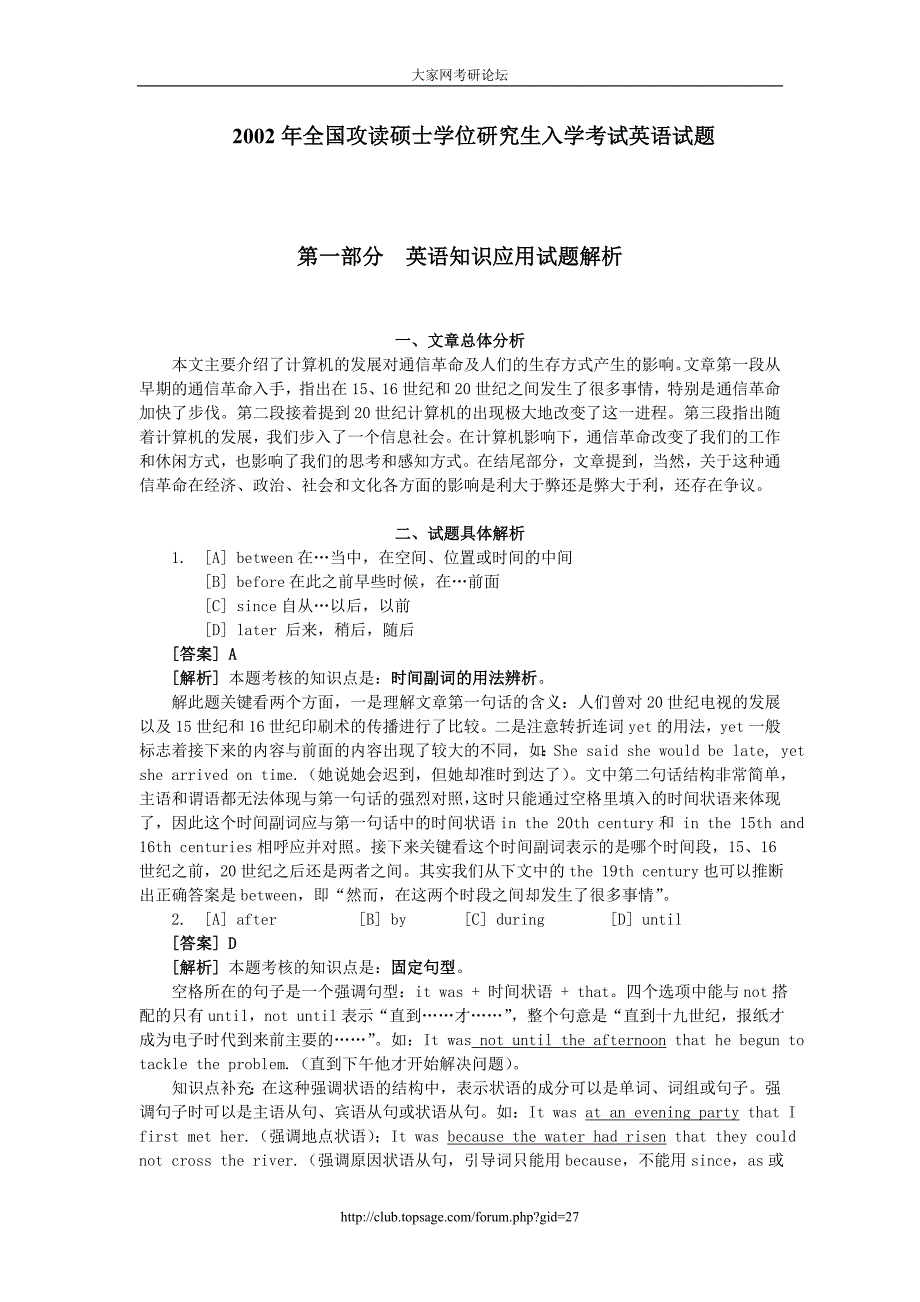 2002年真题及解析.doc_第1页