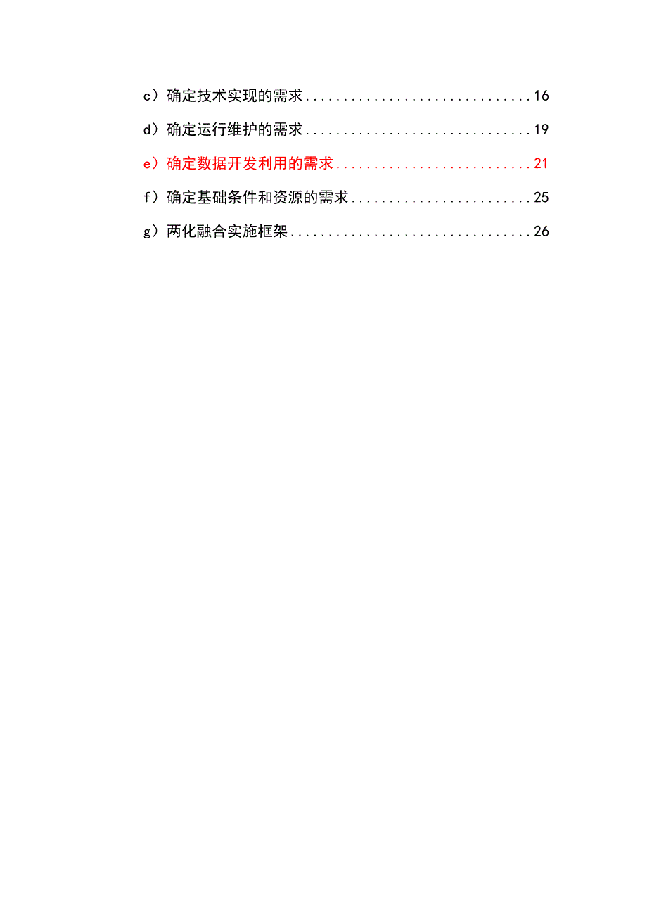 两化融合信息化规划方案_第3页