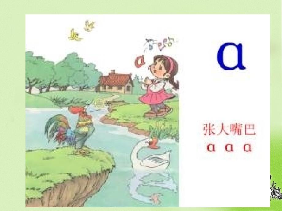 一年级上册语文课件：汉语拼音1a o e苏教版 (共21张PPT)_第4页