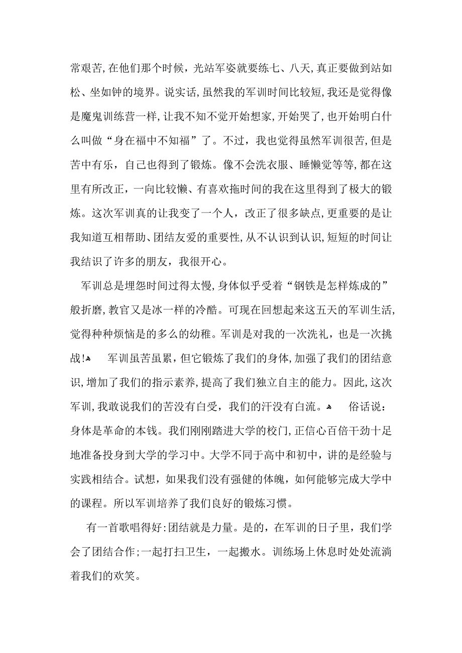 大学生军训感想1000字_第3页