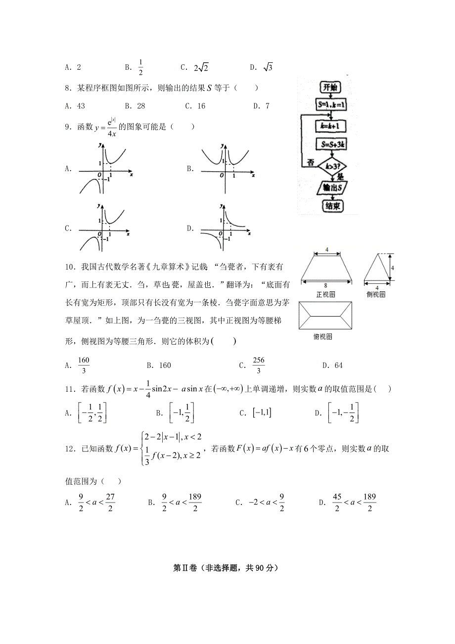 甘肃省兰州第一中学高三数学上学期期中试题理_第2页