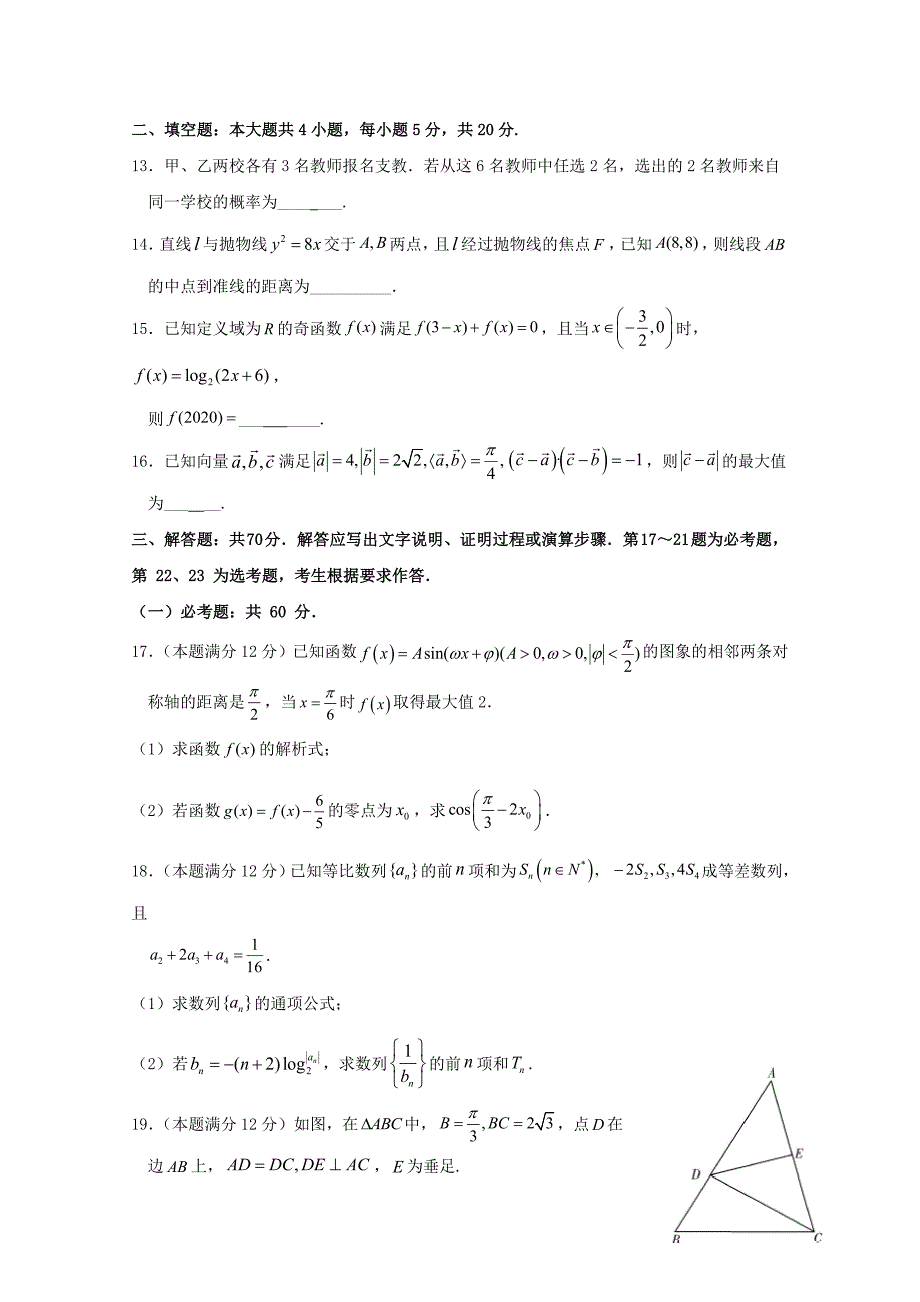 甘肃省兰州第一中学高三数学上学期期中试题理_第3页