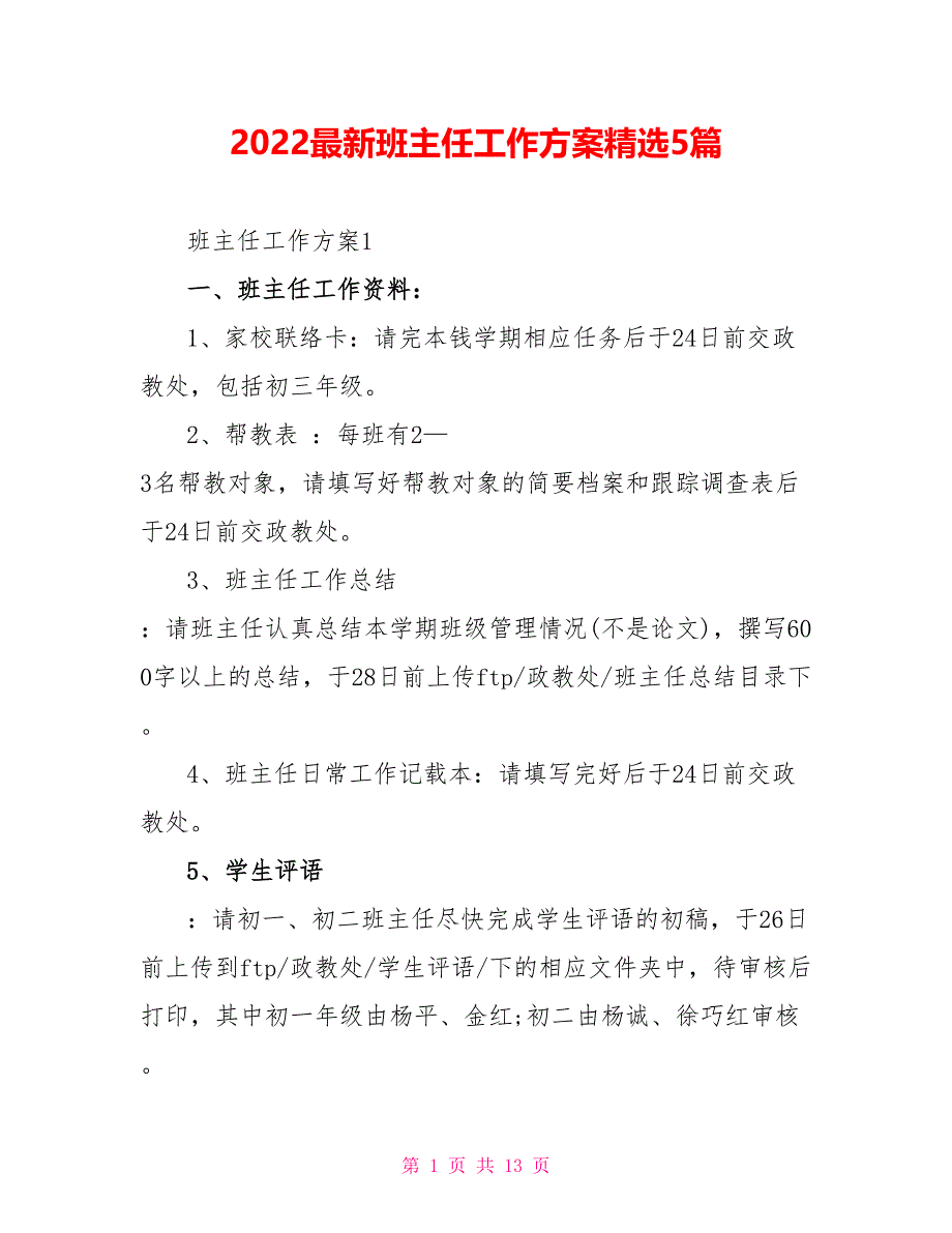 2022最新班主任工作计划精选5篇_第1页