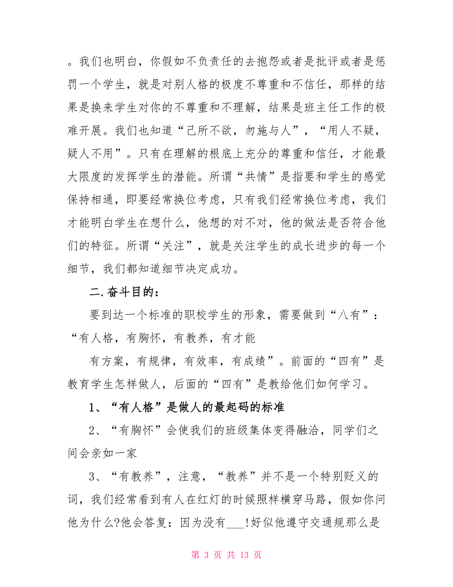 2022最新班主任工作计划精选5篇_第3页